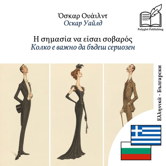 Колко е важно да бъдеш сериозен