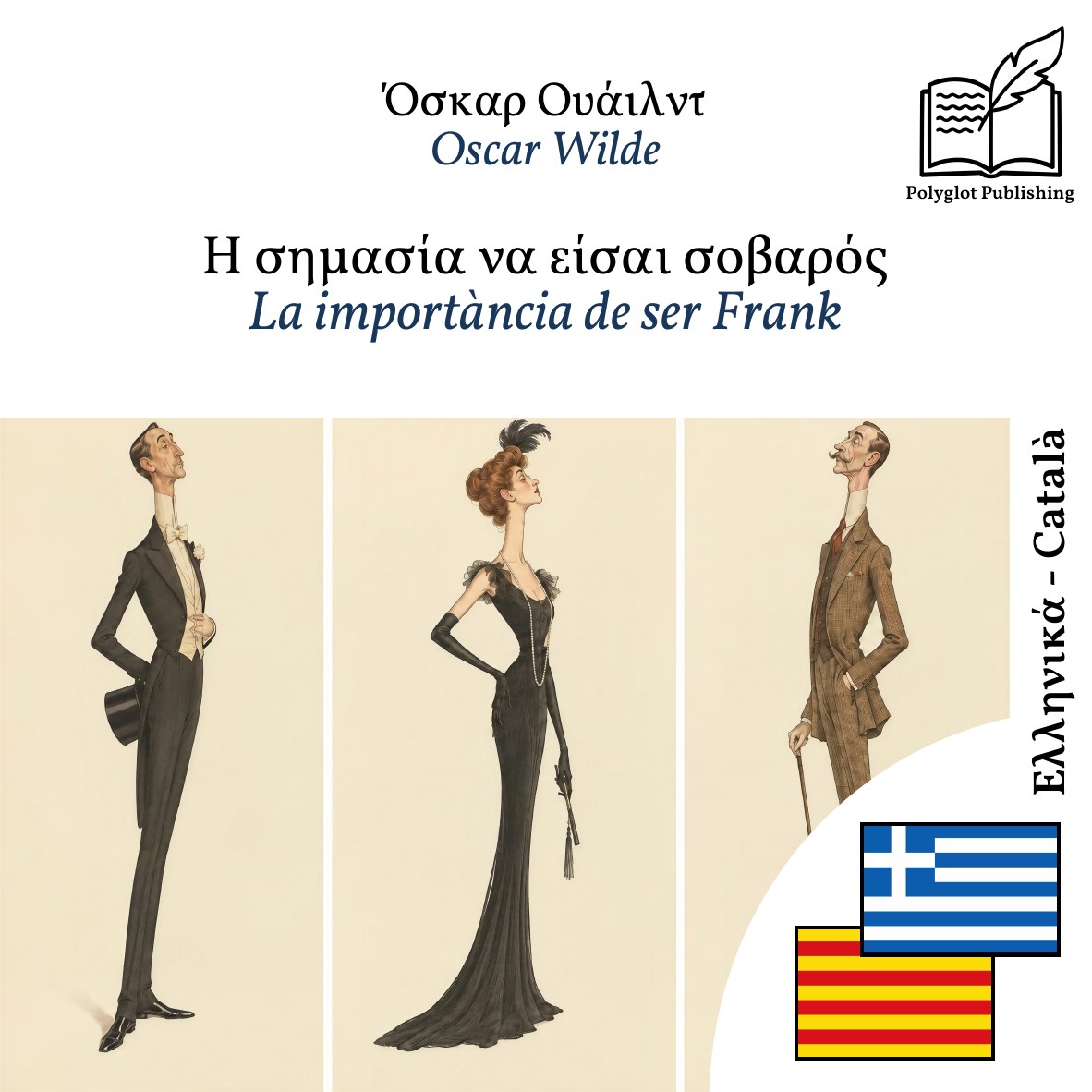 La importància de ser Frank