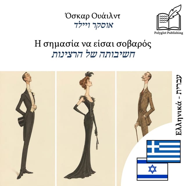 חשיבותה של הרצינות