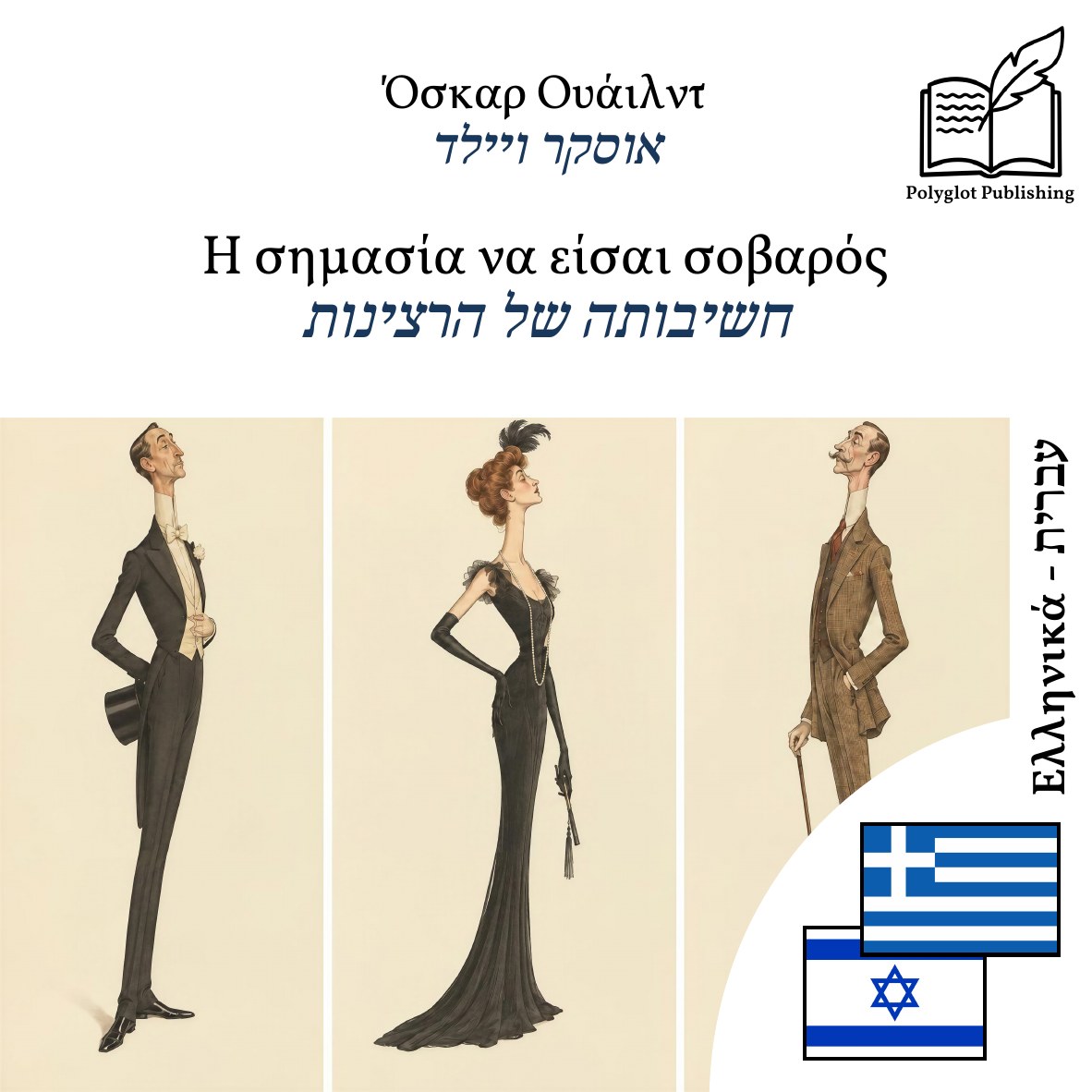 חשיבותה של הרצינות