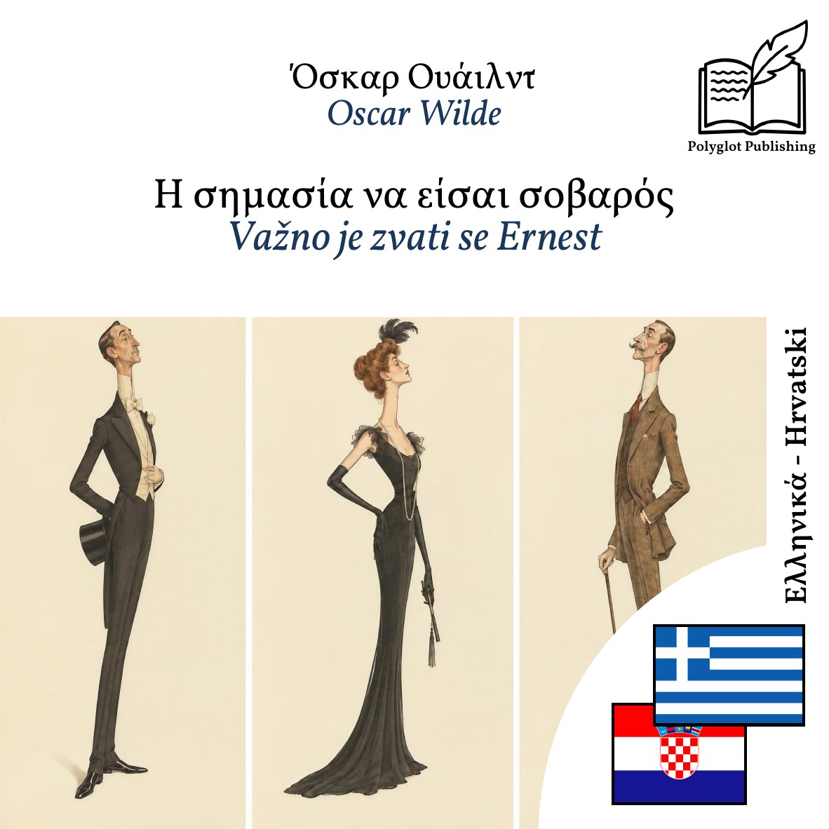 Važno je zvati se Ernest