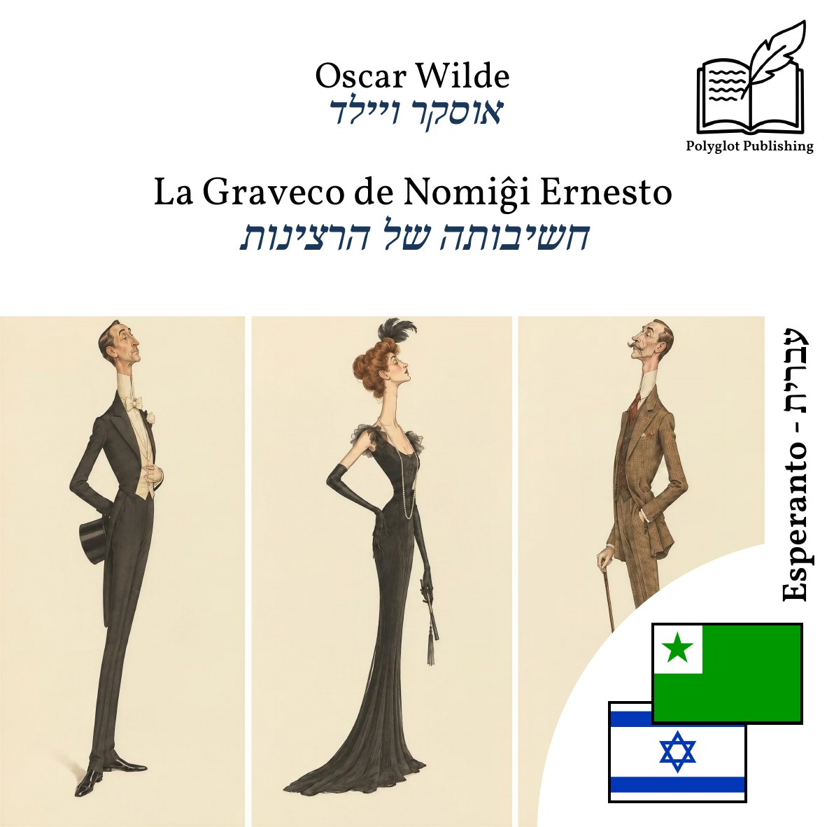 חשיבותה של הרצינות