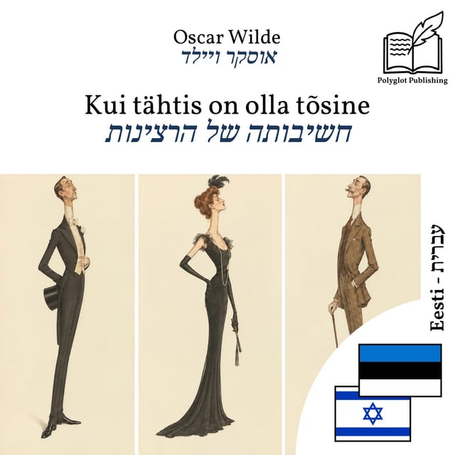 חשיבותה של הרצינות