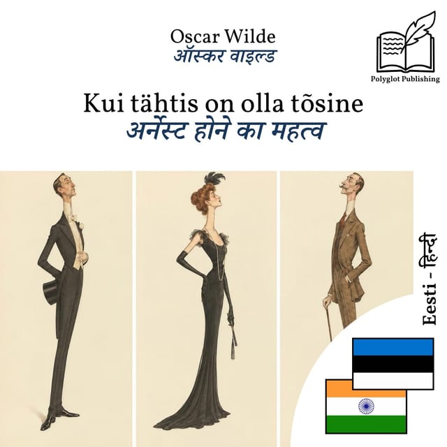 अर्नेस्ट होने का महत्व