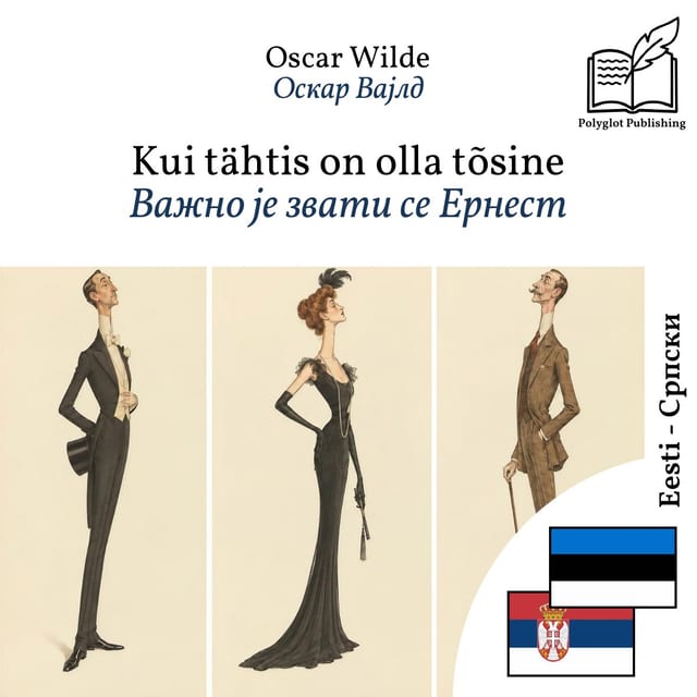Важно је звати се Ернест