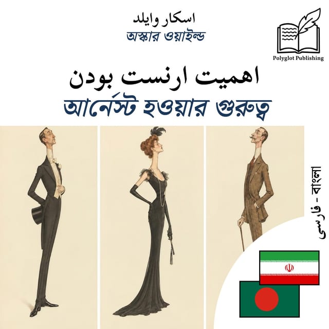 আর্নেস্ট হওয়ার গুরুত্ব