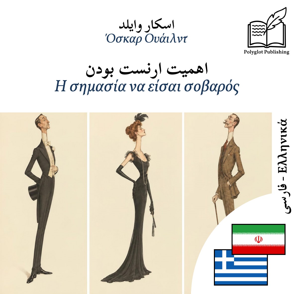 Η σημασία να είσαι σοβαρός