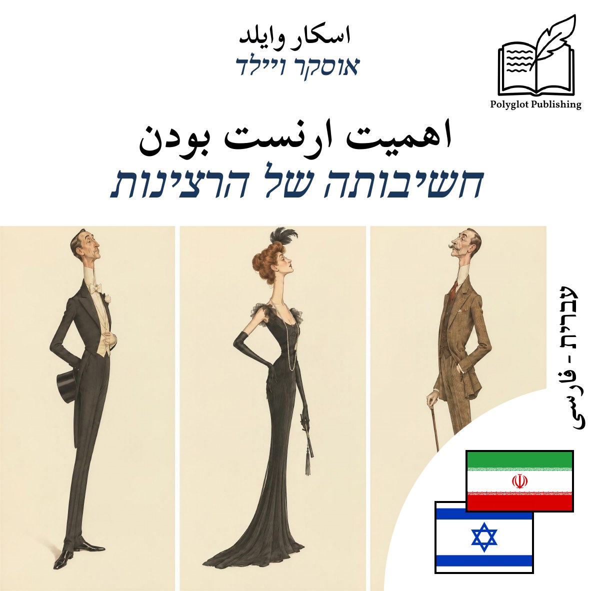 חשיבותה של הרצינות