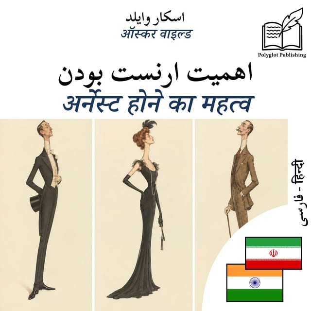 अर्नेस्ट होने का महत्व