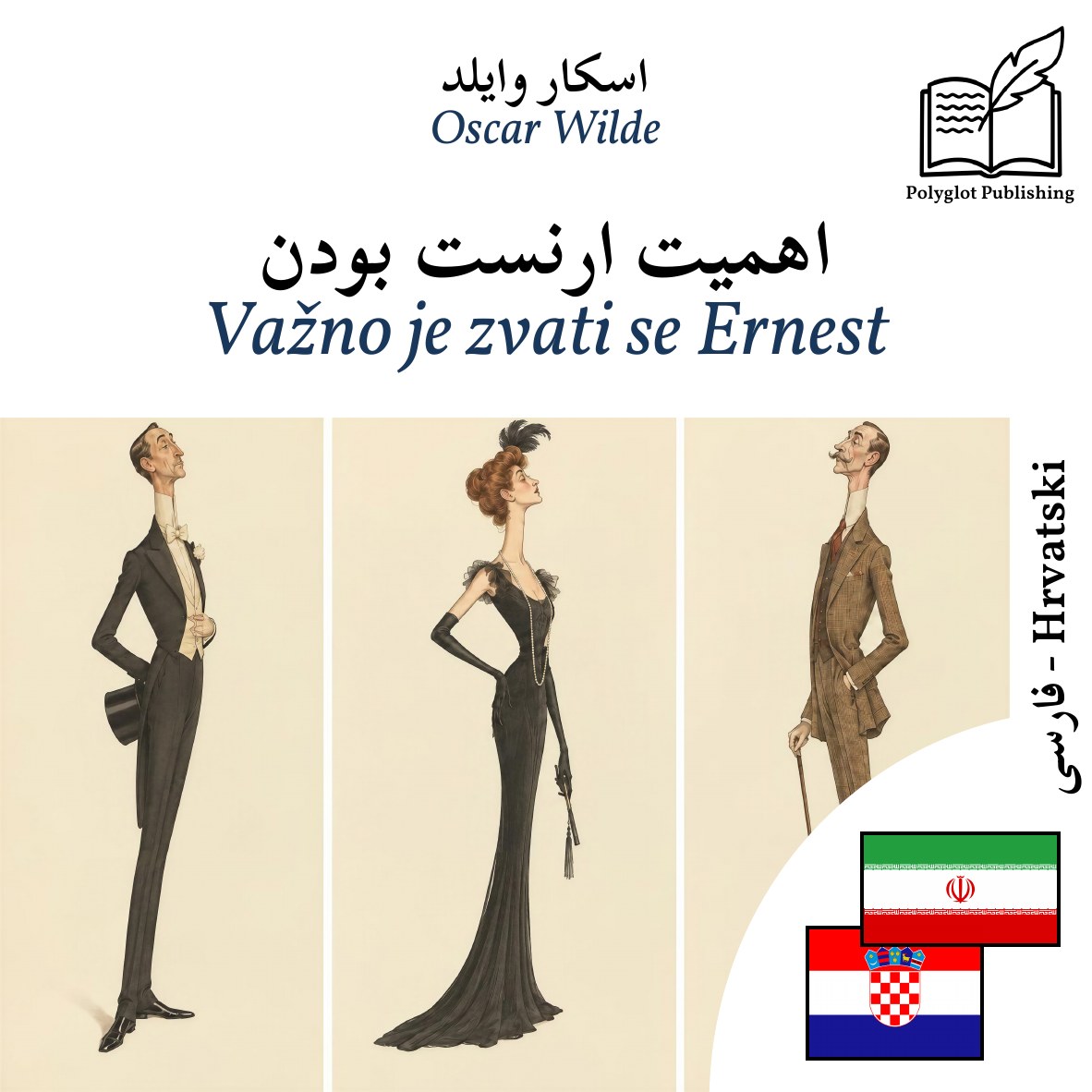 Važno je zvati se Ernest