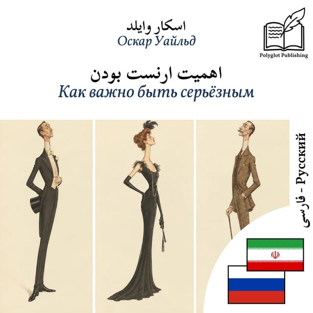 Как важно быть серьёзным