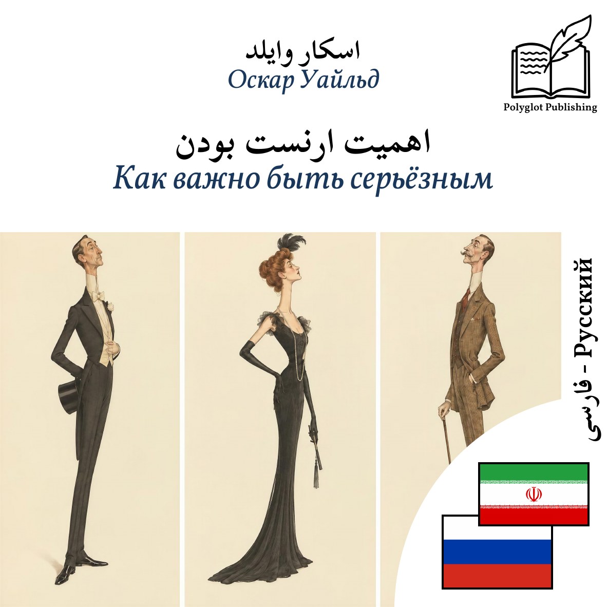 Как важно быть серьёзным