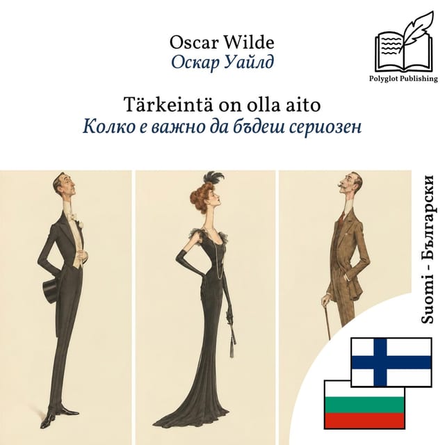 Колко е важно да бъдеш сериозен