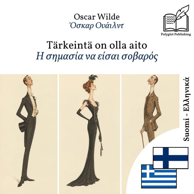 Η σημασία να είσαι σοβαρός