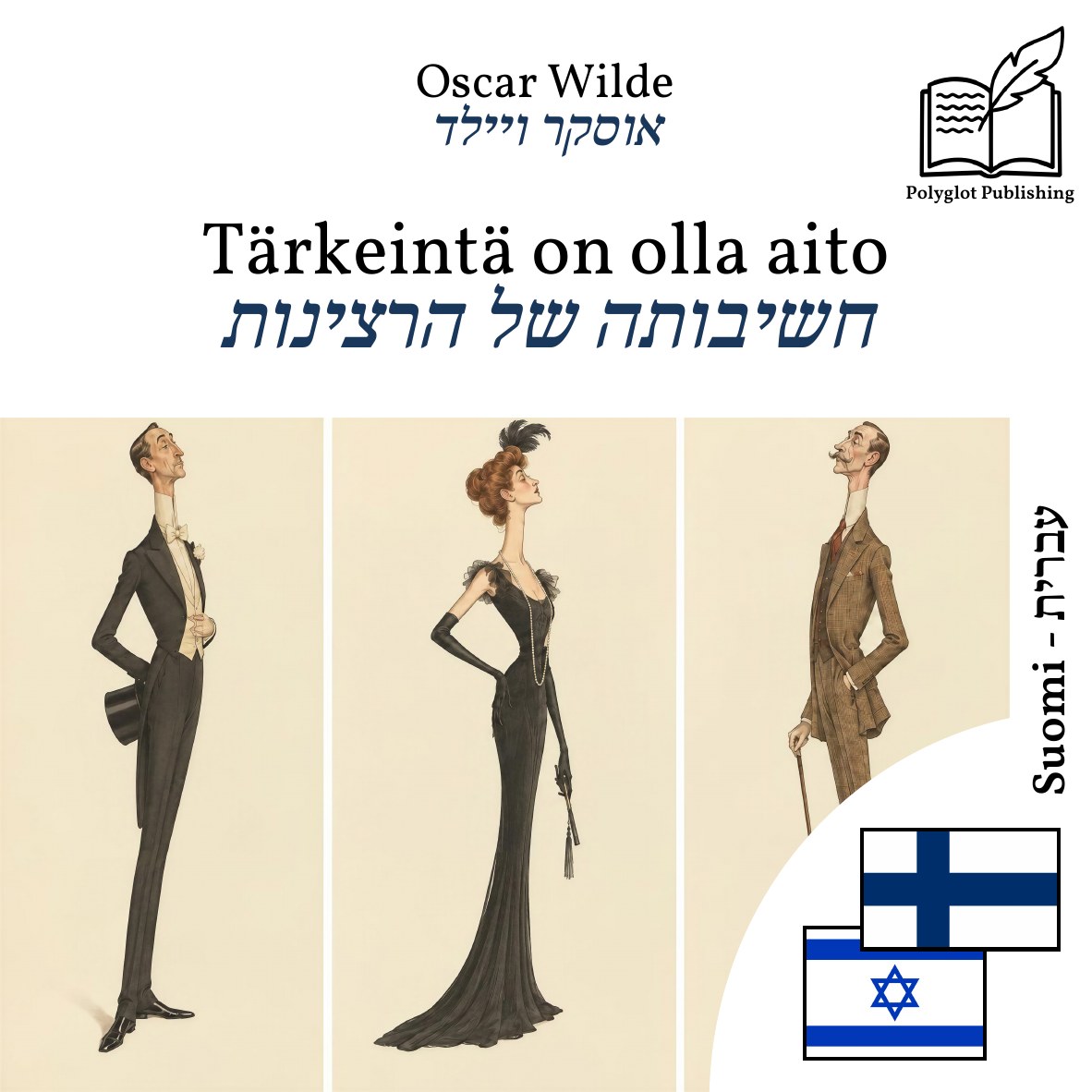 חשיבותה של הרצינות