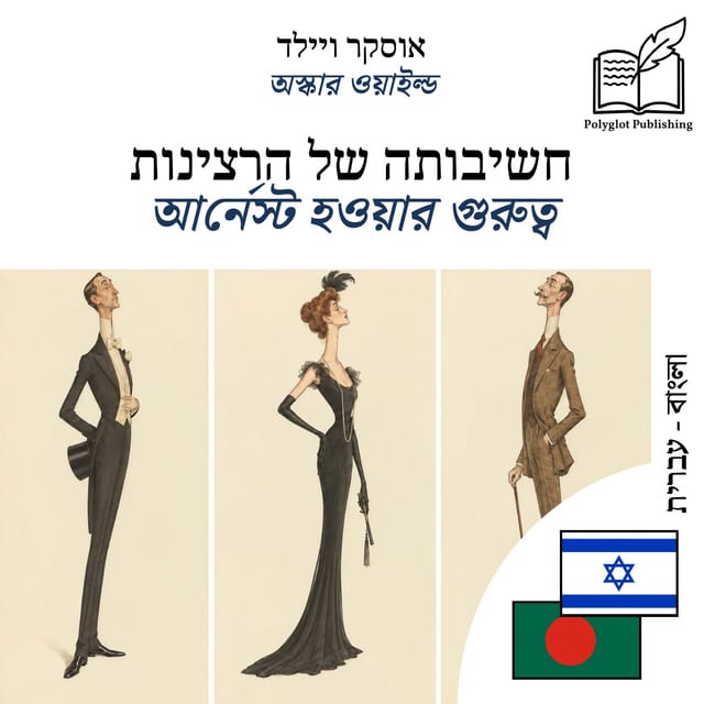 আর্নেস্ট হওয়ার গুরুত্ব