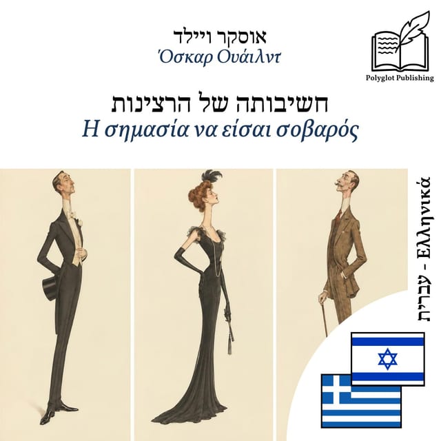 Η σημασία να είσαι σοβαρός