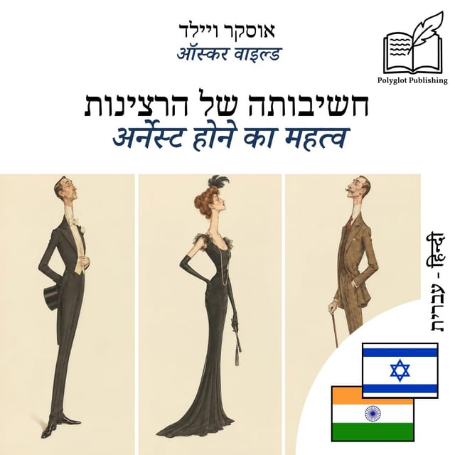 अर्नेस्ट होने का महत्व