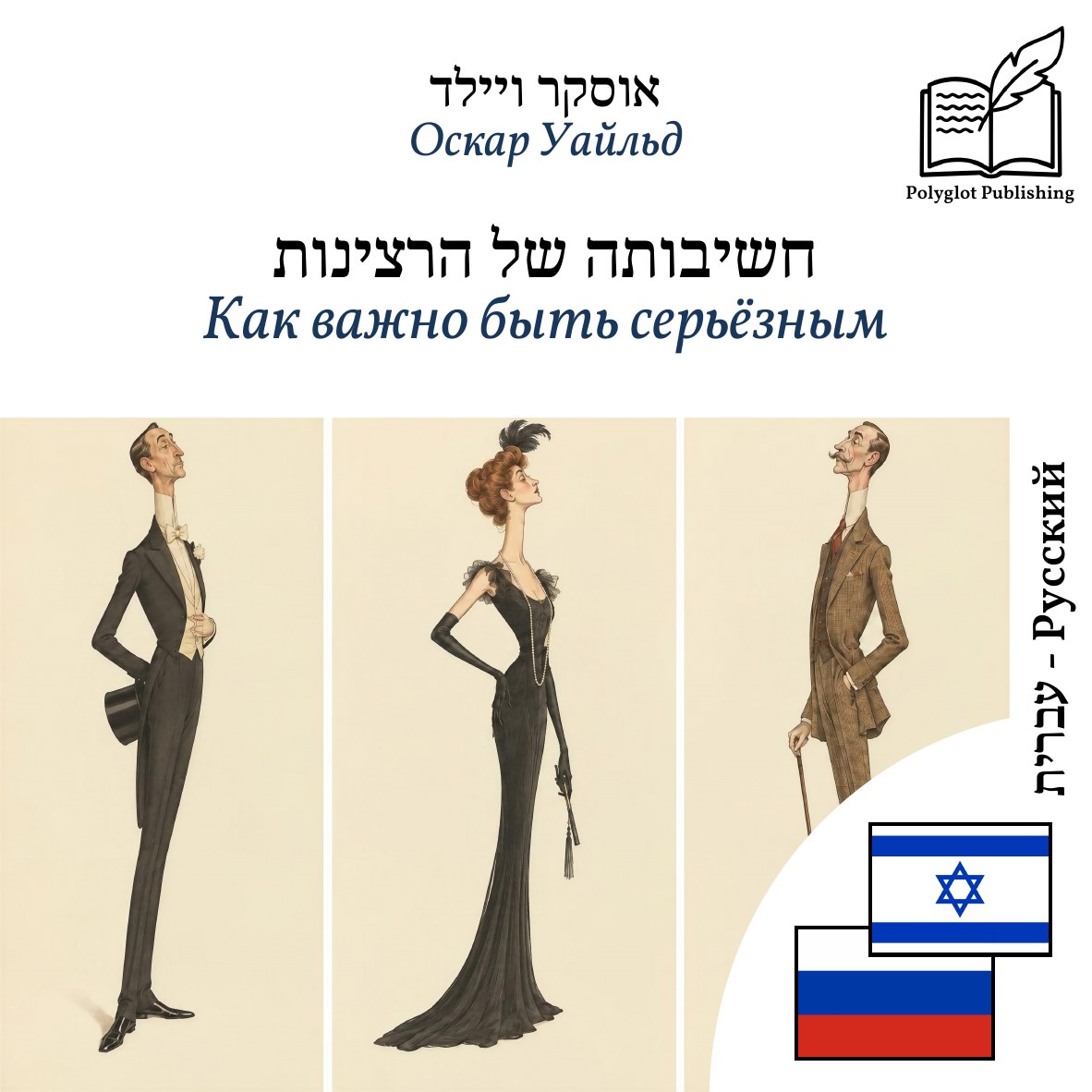 Как важно быть серьёзным