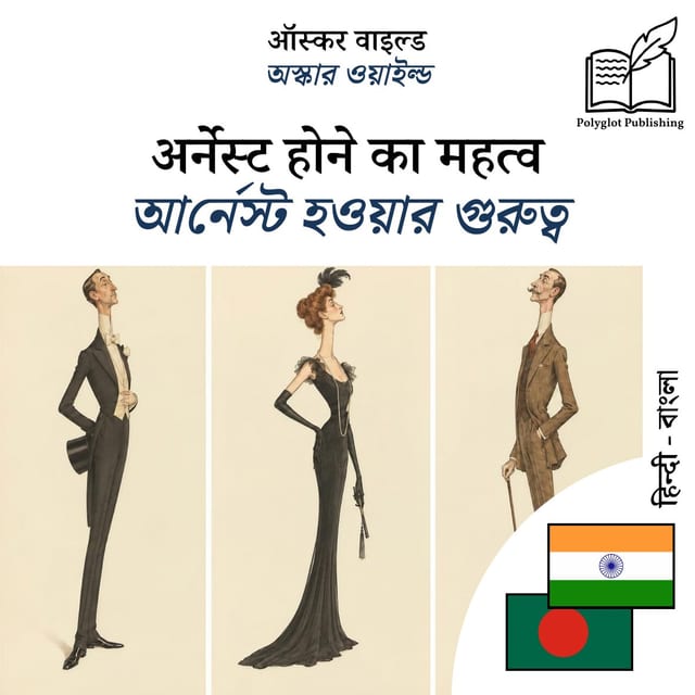 আর্নেস্ট হওয়ার গুরুত্ব