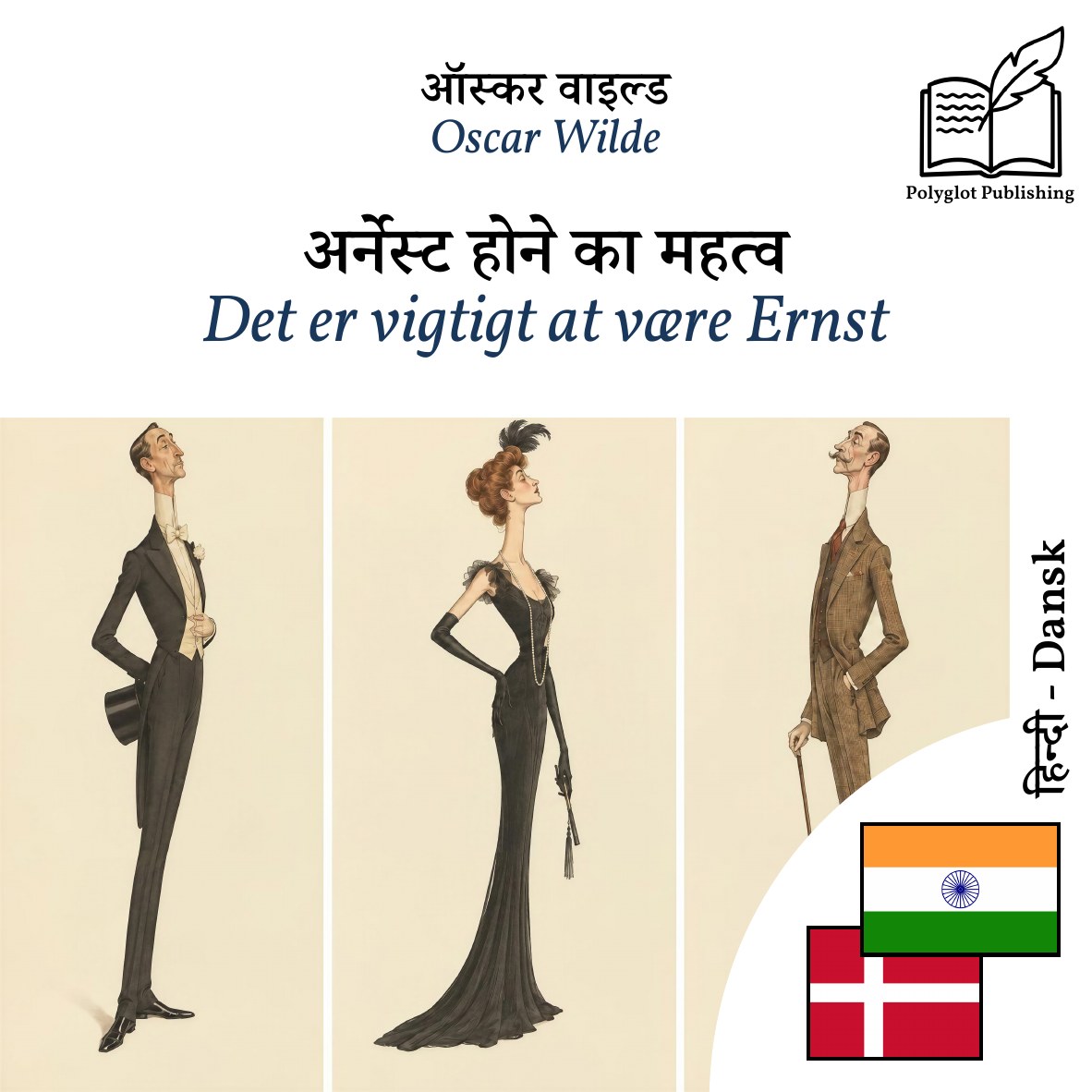 Det er vigtigt at være Ernst