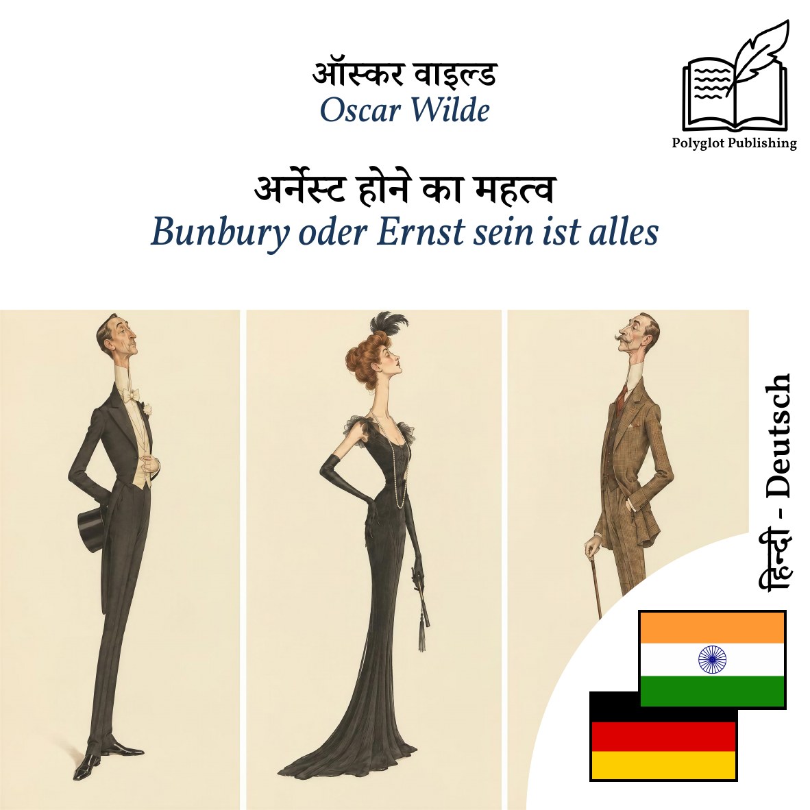 Bunbury oder Ernst sein ist alles