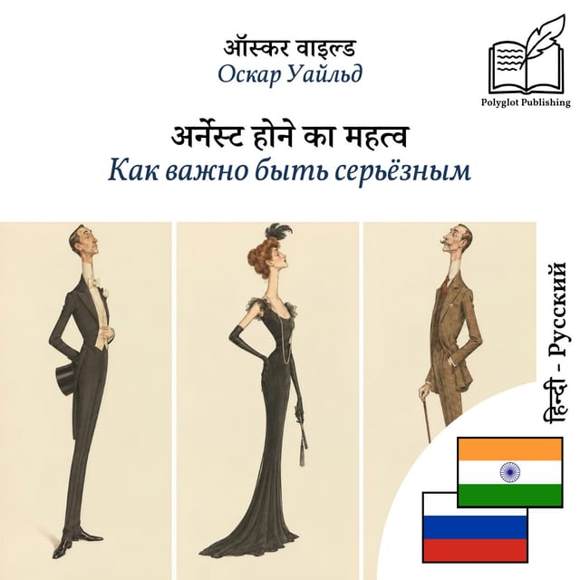 Как важно быть серьёзным