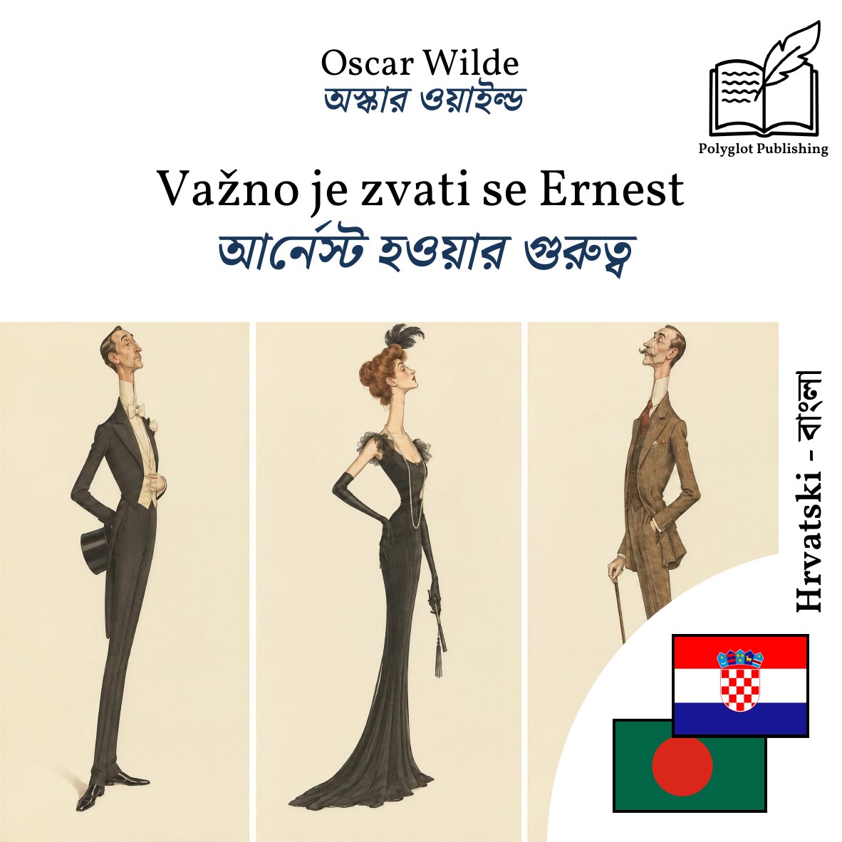 আর্নেস্ট হওয়ার গুরুত্ব