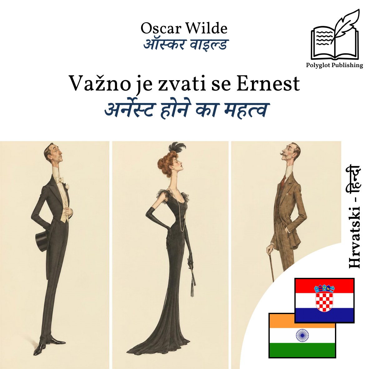 अर्नेस्ट होने का महत्व