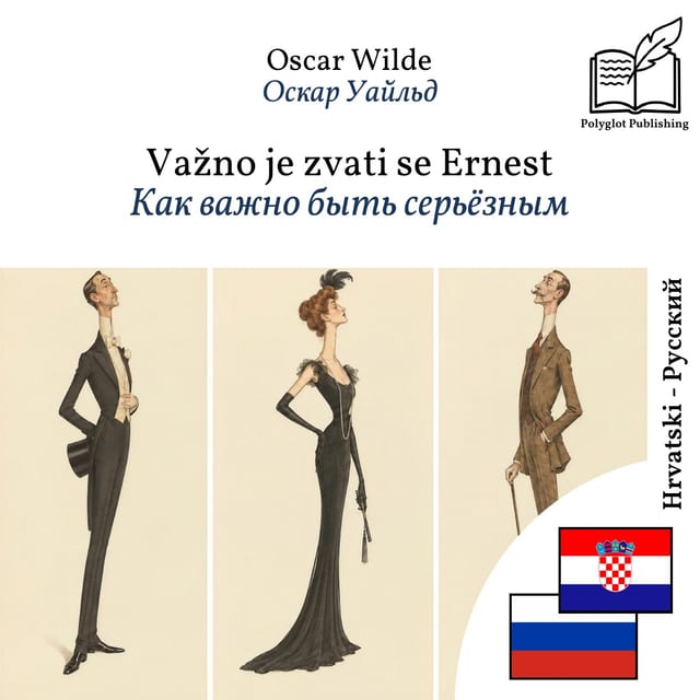 Как важно быть серьёзным