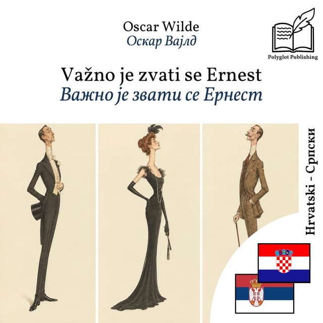 Важно је звати се Ернест