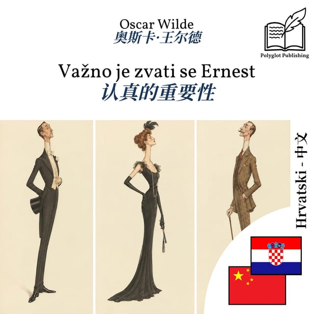 认真的重要性
