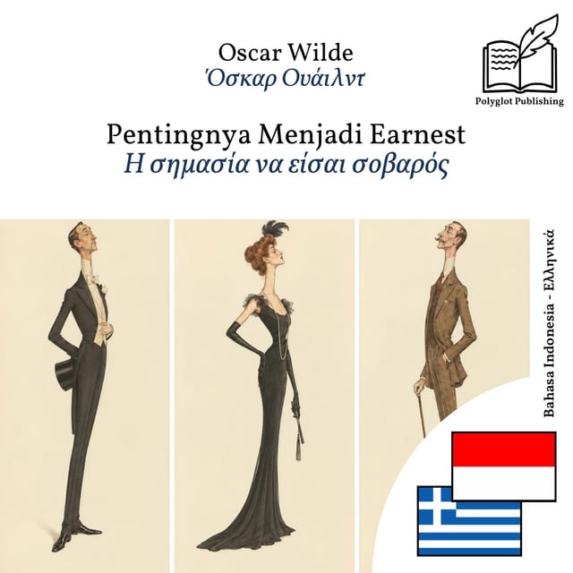 Η σημασία να είσαι σοβαρός