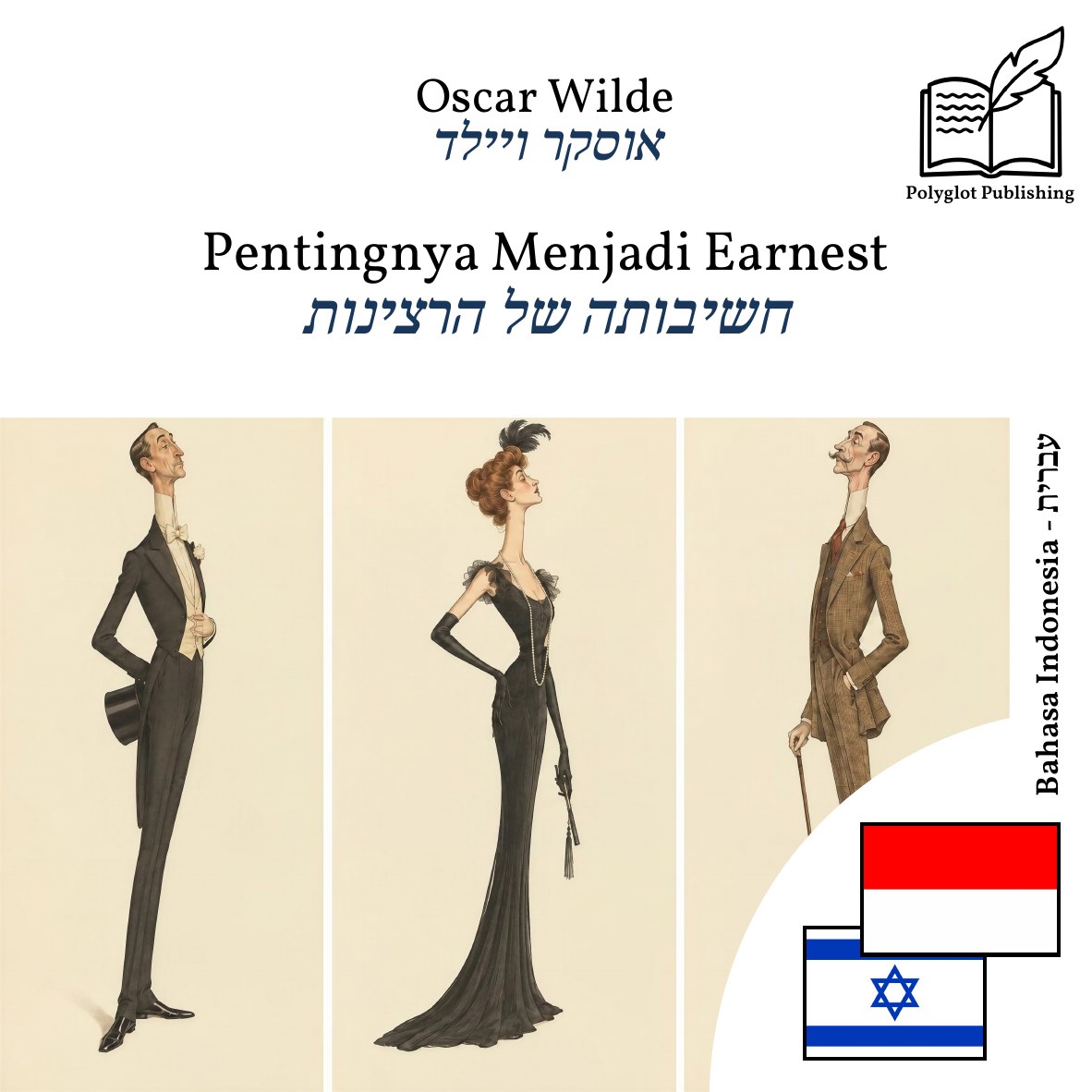 חשיבותה של הרצינות