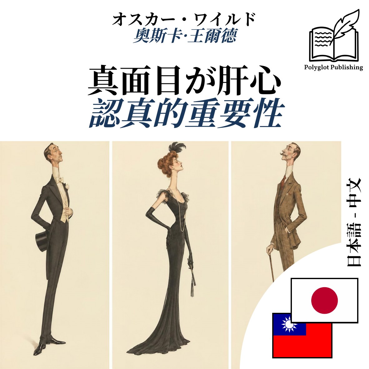 認真的重要性