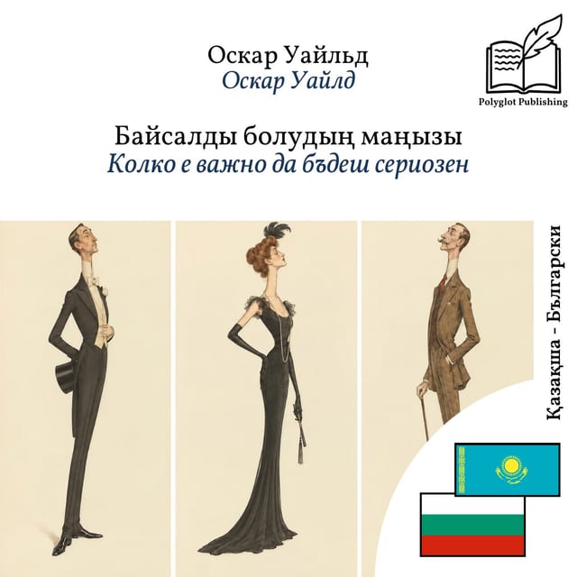 Колко е важно да бъдеш сериозен
