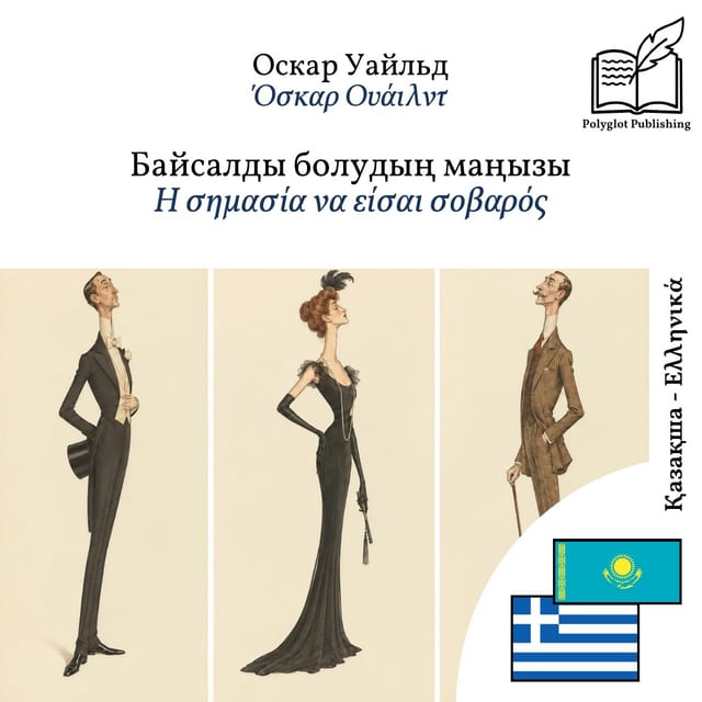 Η σημασία να είσαι σοβαρός