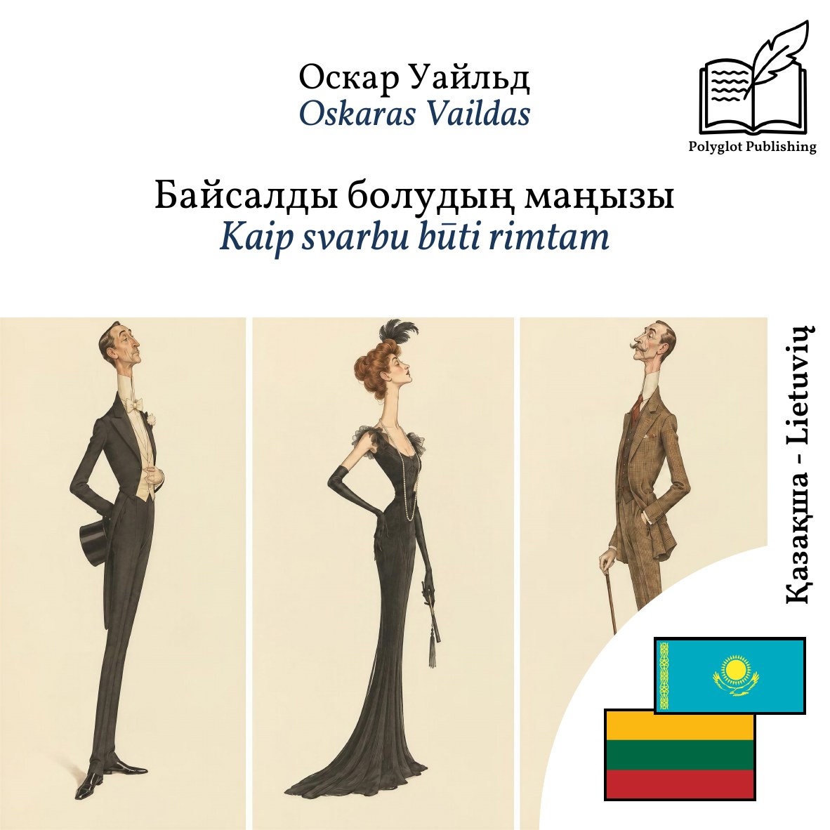 Kaip svarbu būti rimtam