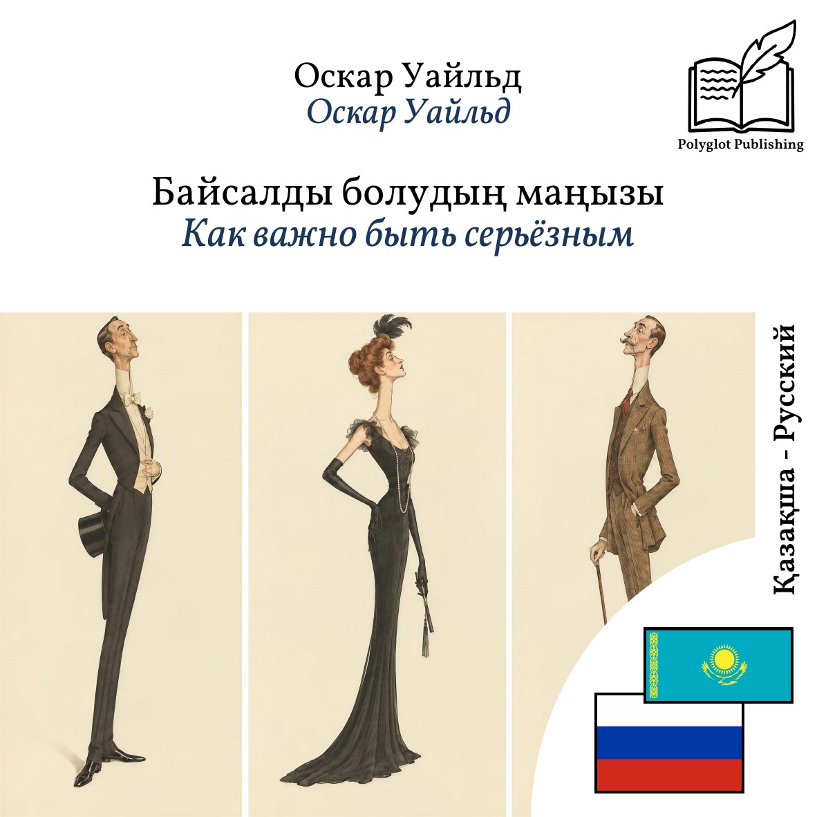 Как важно быть серьёзным
