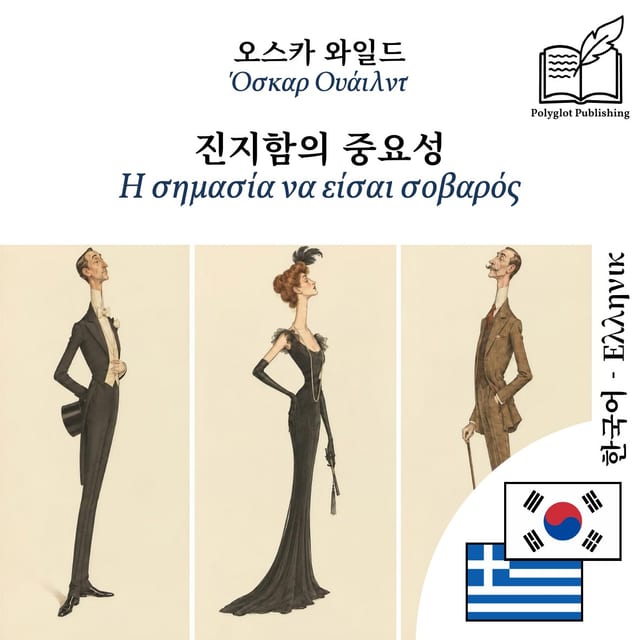 Η σημασία να είσαι σοβαρός