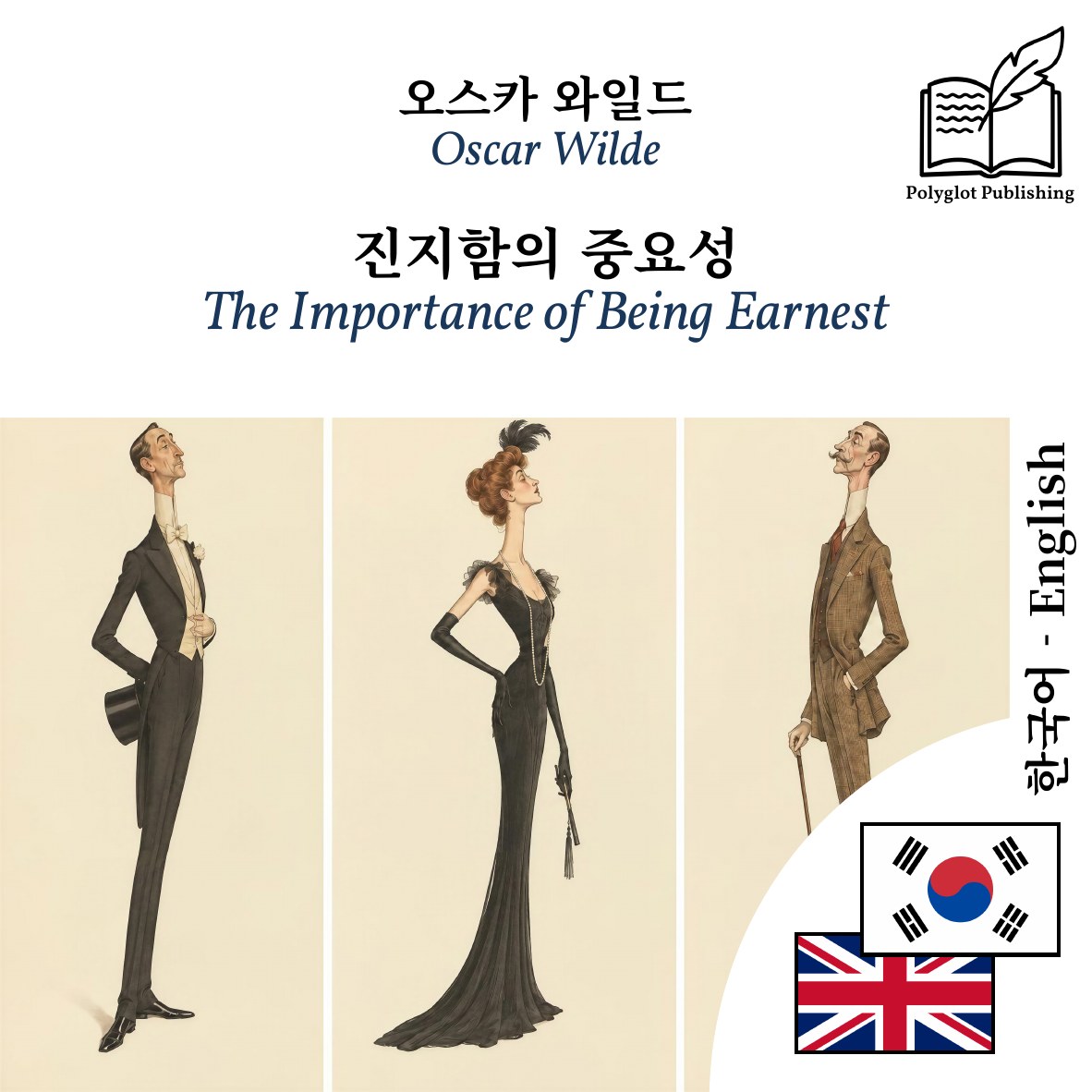 The Importance of Being Earnest