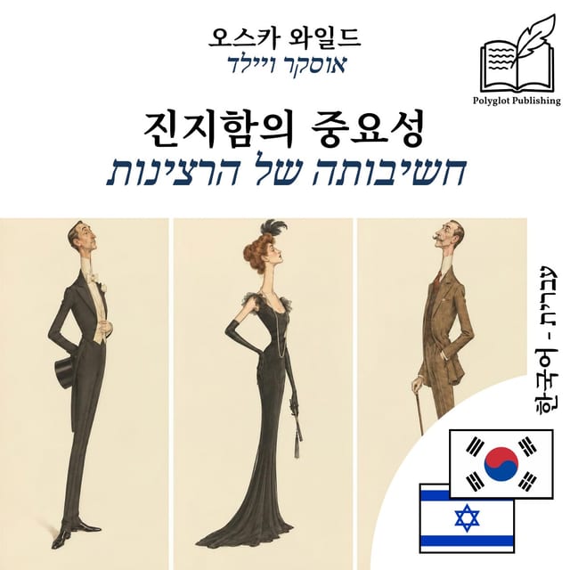 חשיבותה של הרצינות