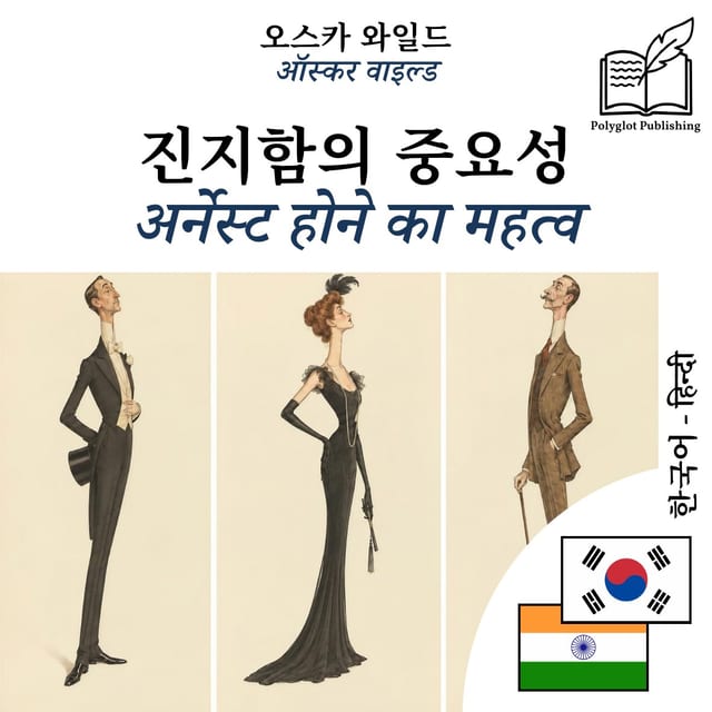 अर्नेस्ट होने का महत्व