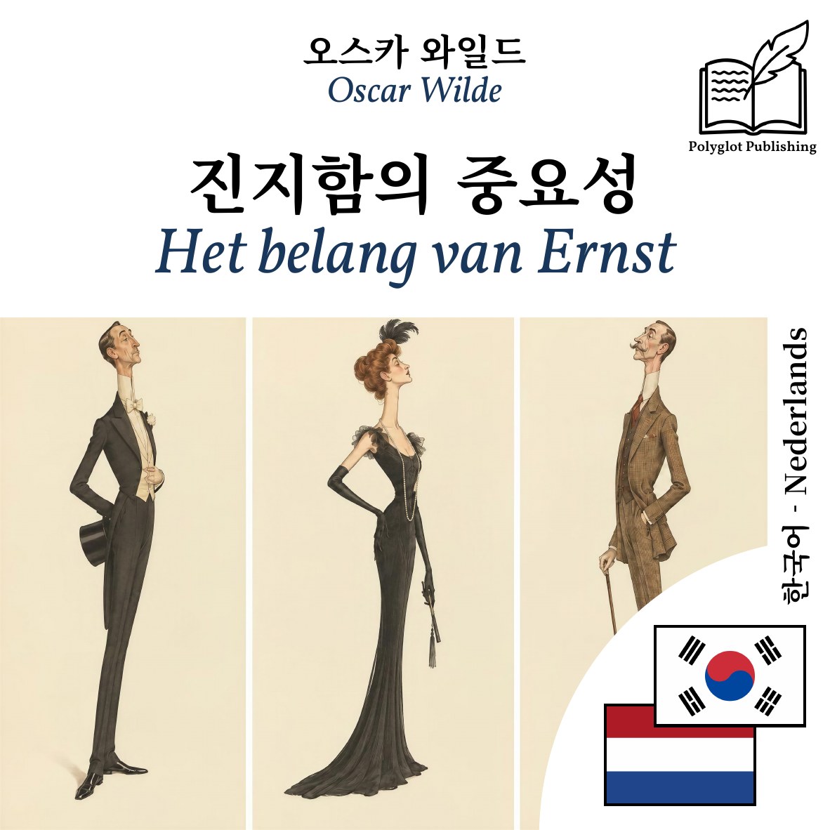 Het belang van Ernst