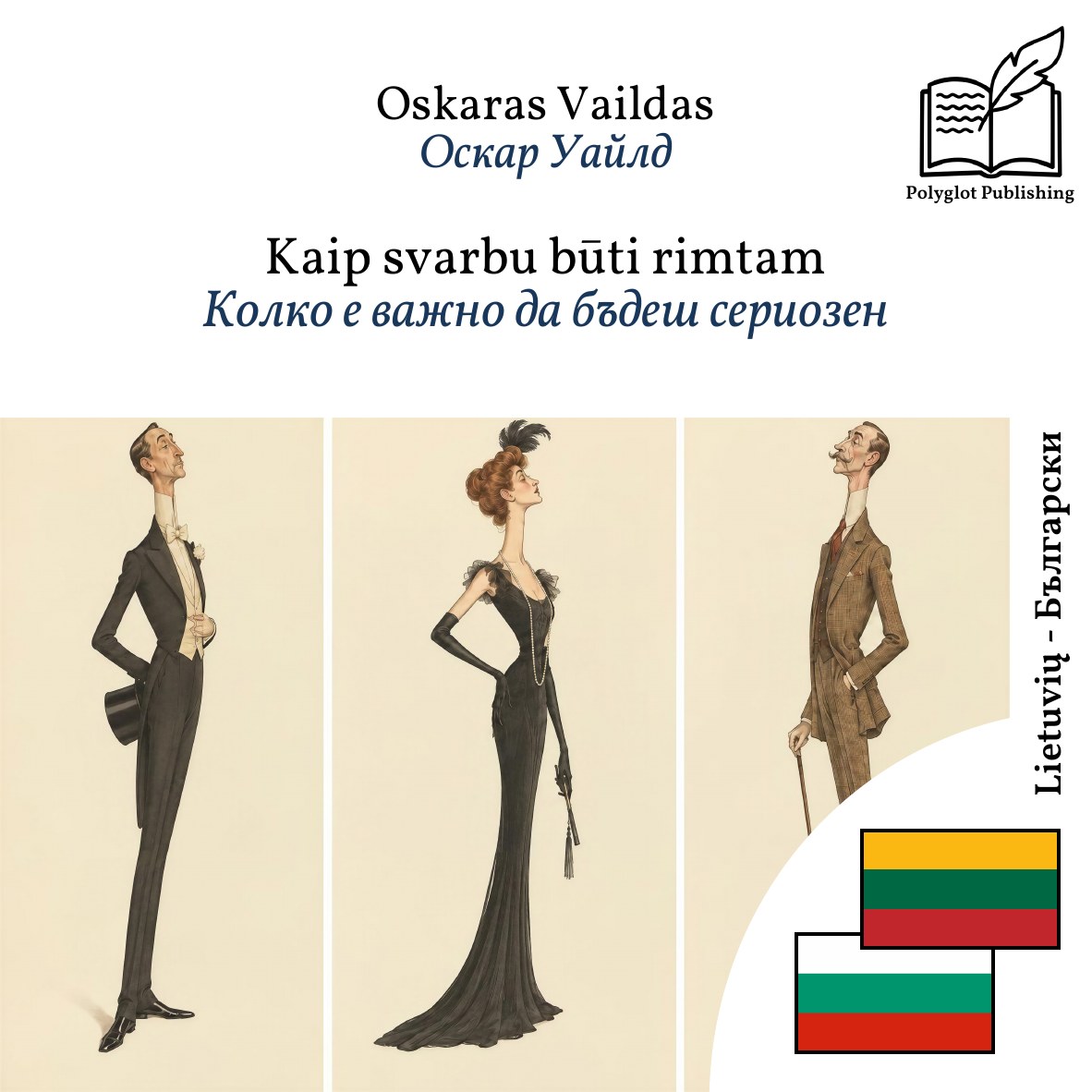 Колко е важно да бъдеш сериозен