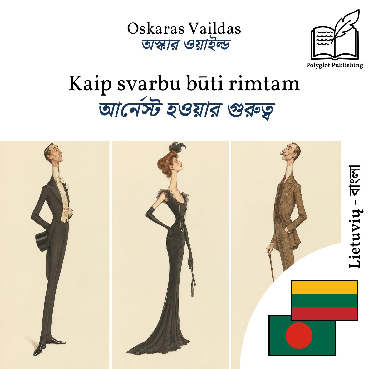 আর্নেস্ট হওয়ার গুরুত্ব