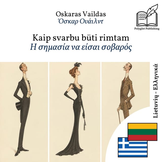 Η σημασία να είσαι σοβαρός
