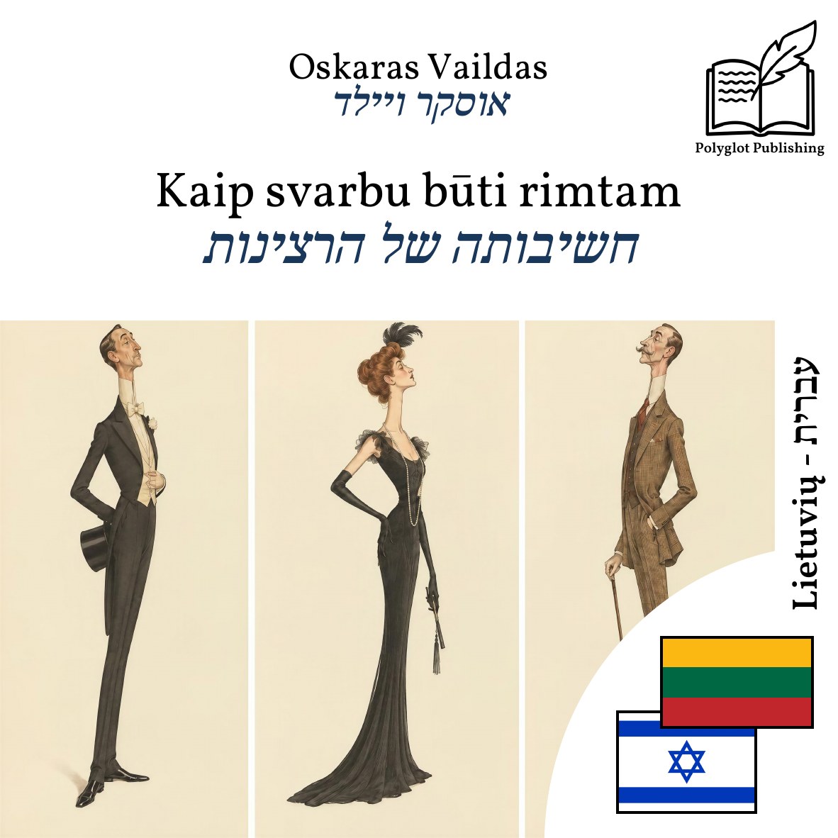 חשיבותה של הרצינות