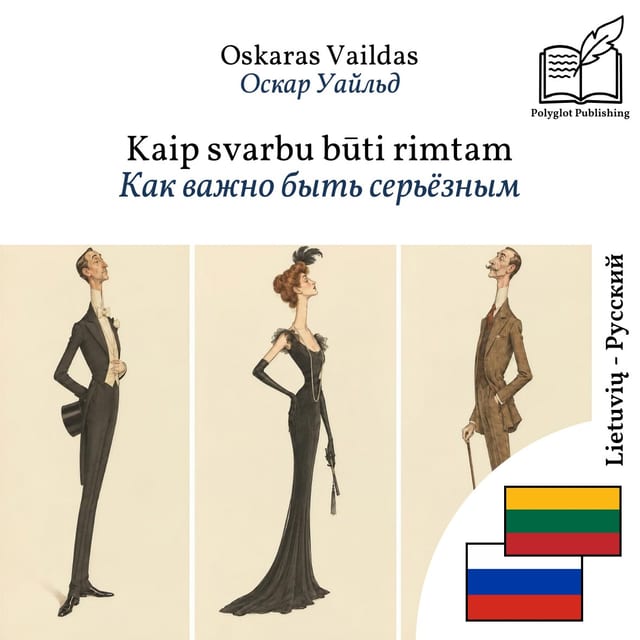 Как важно быть серьёзным