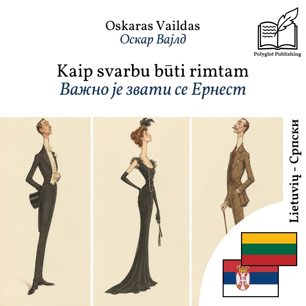 Важно је звати се Ернест
